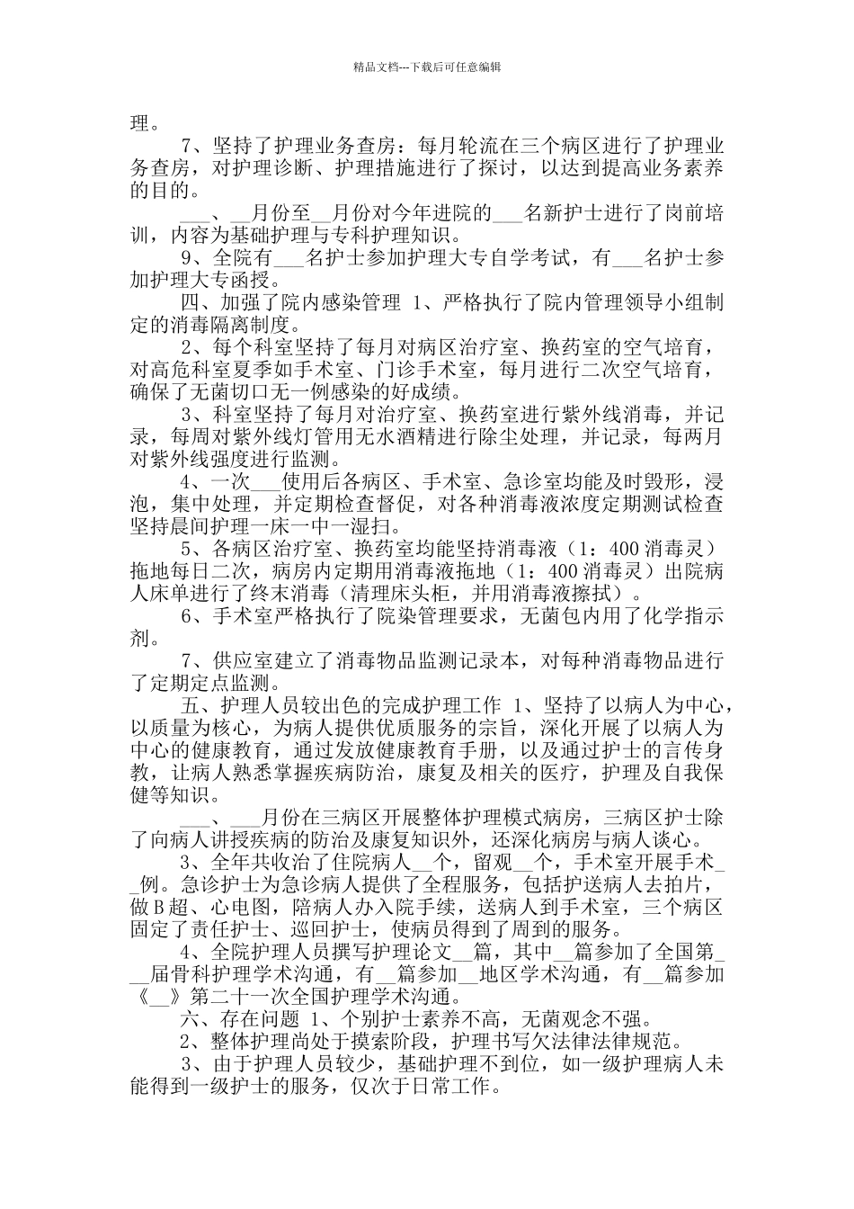 2024口腔护士年终工作总结_第2页