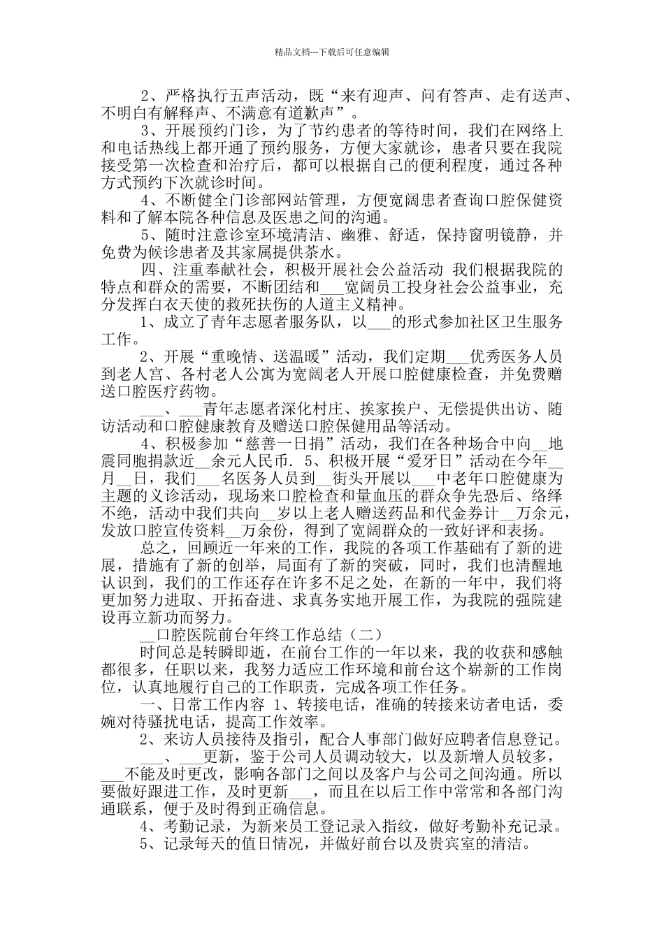2024口腔医院前台年终工作总结_第2页
