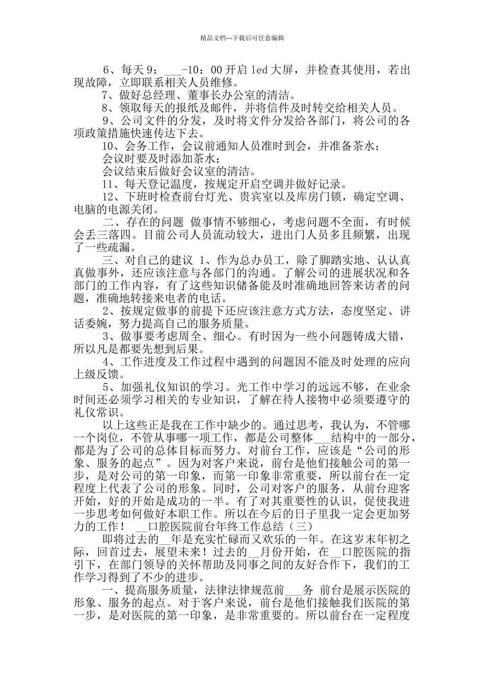 2024口腔医院前台年终工作总结_第3页