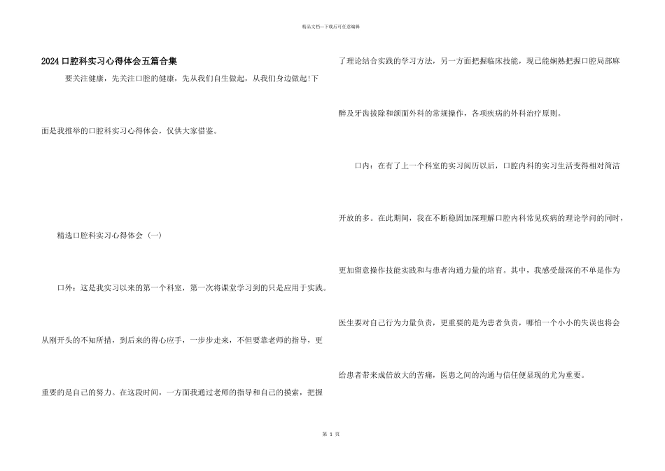 2024口腔科实习心得体会五篇合集_第1页