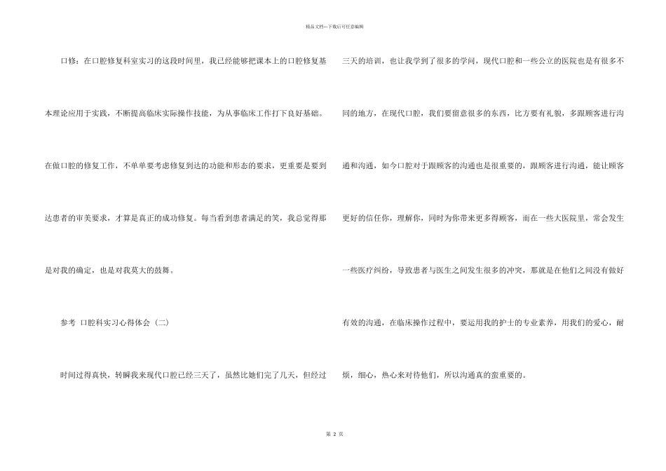 2024口腔科实习心得体会五篇合集_第2页