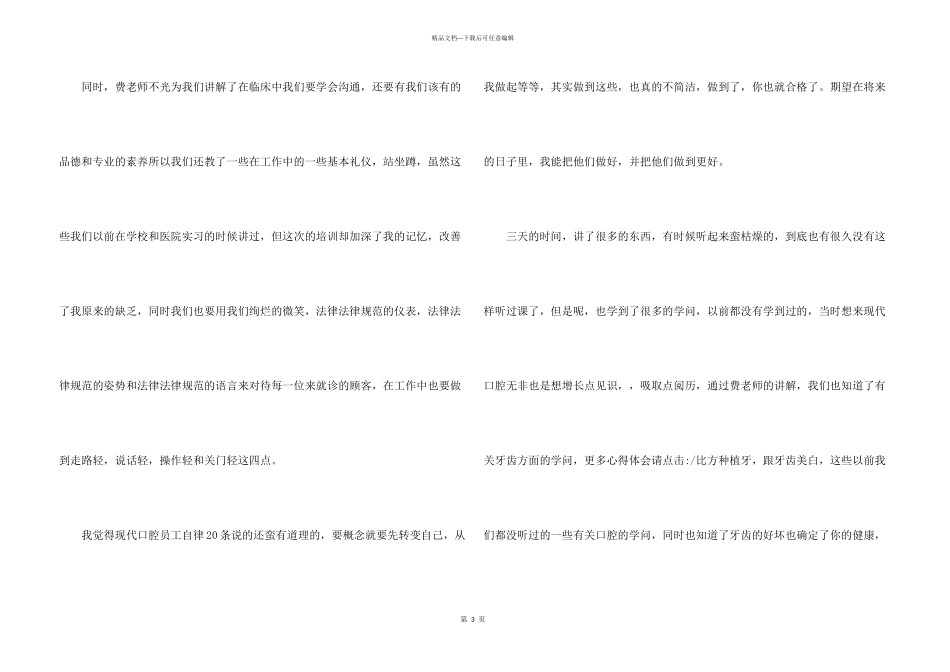 2024口腔科实习心得体会五篇合集_第3页