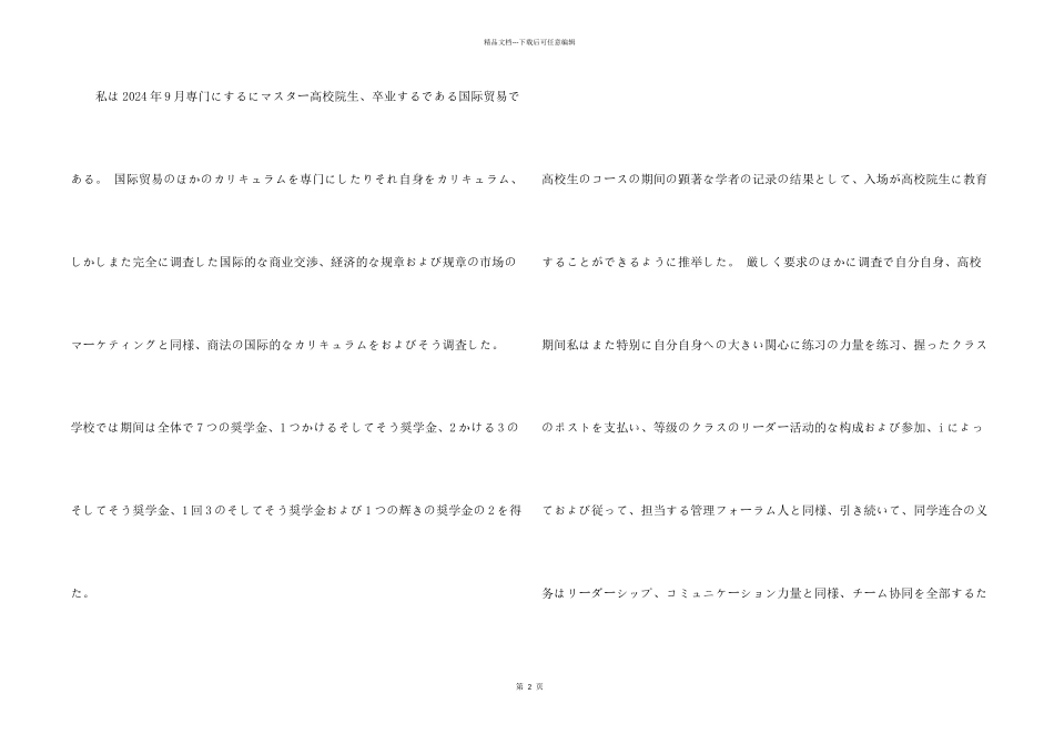 2024口语面试自我介绍4篇_第2页