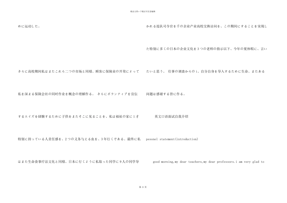 2024口语面试自我介绍4篇_第3页