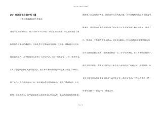 2024口语面试自我介绍4篇