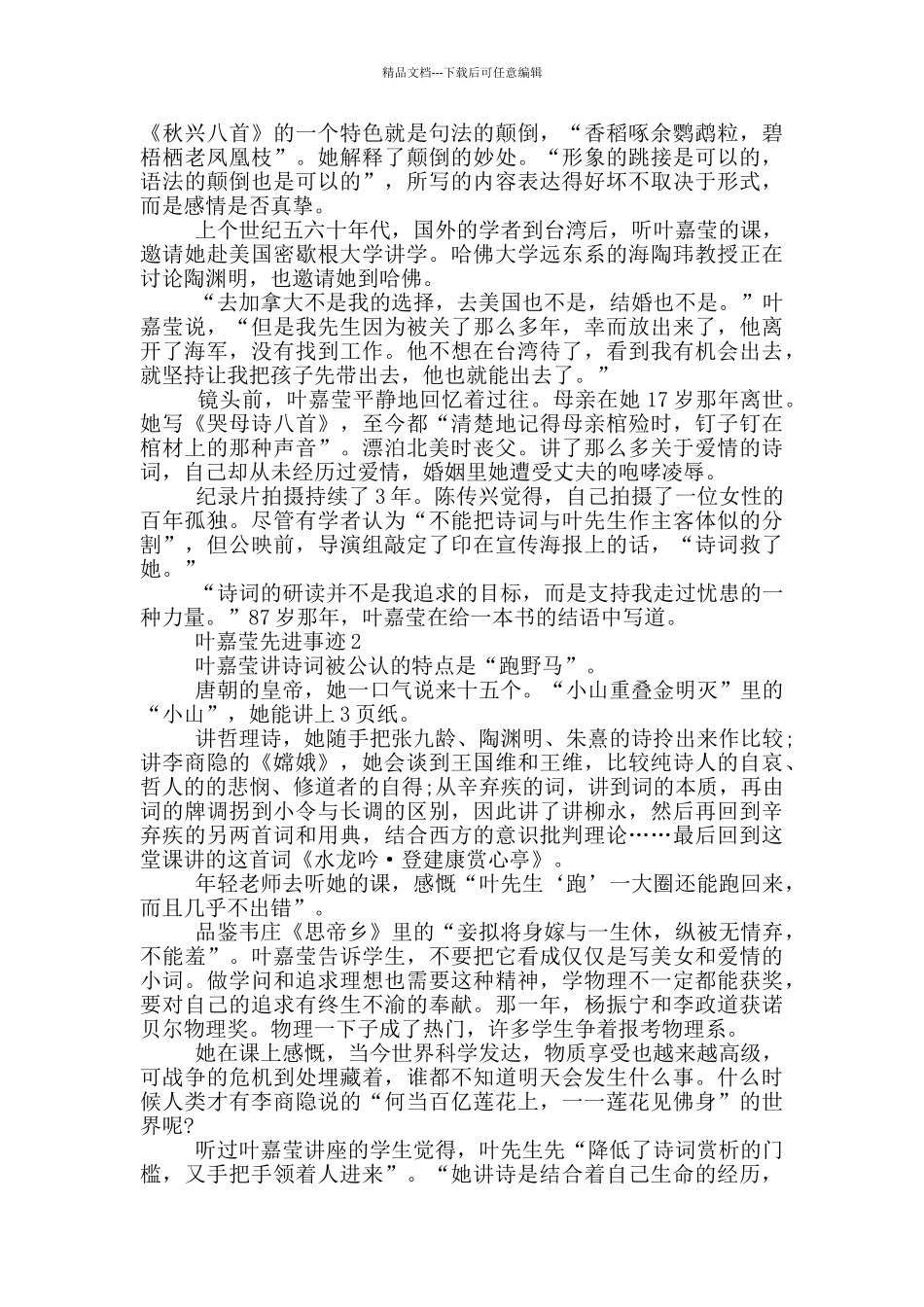 2024叶嘉莹先进事迹观后感个人感悟_第2页