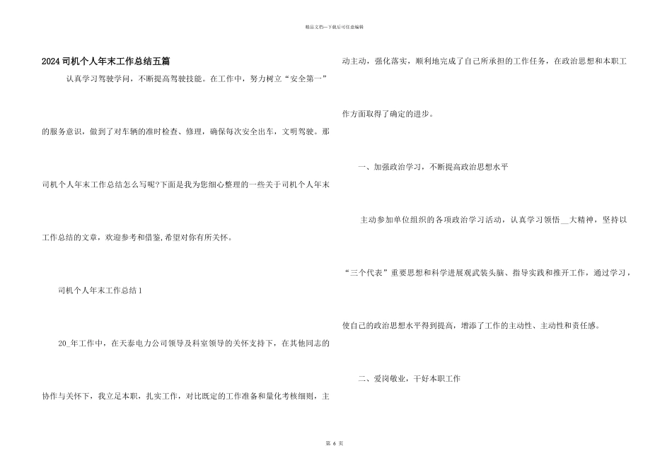 2024司机个人年末工作总结五篇_第1页
