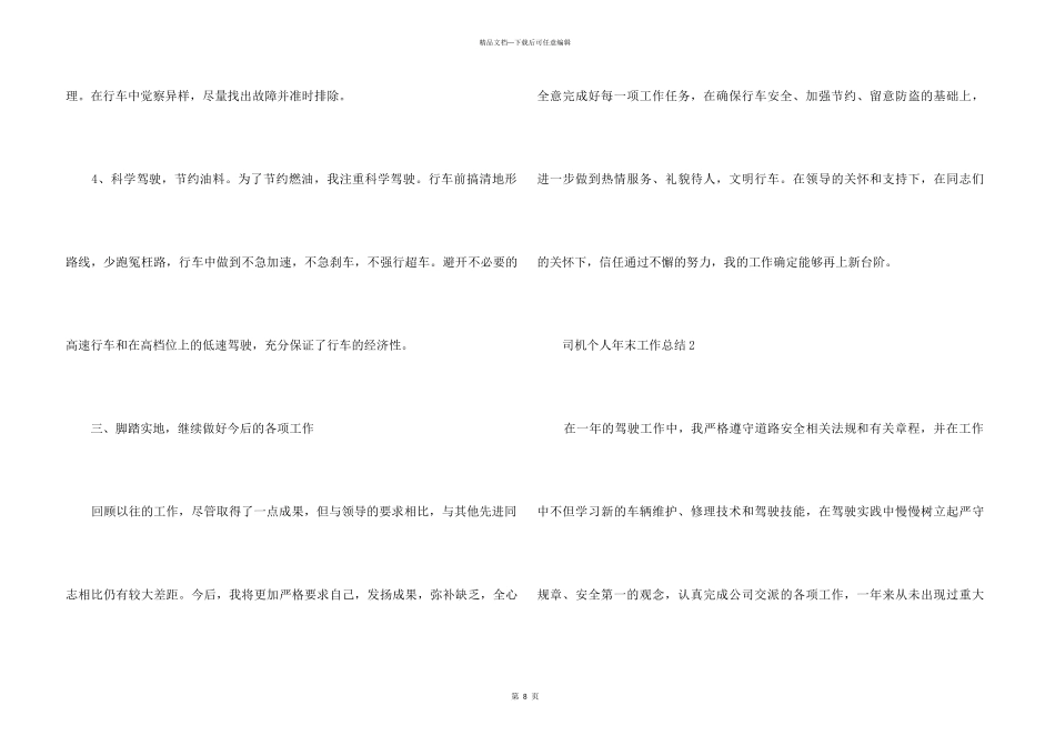 2024司机个人年末工作总结五篇_第3页