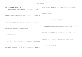 2024司机个人年末工作总结五篇