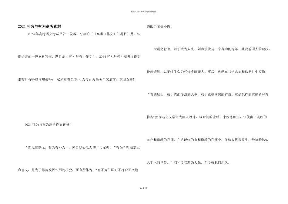 2024可为与有为高考素材_第1页