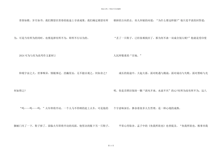 2024可为与有为高考素材_第3页