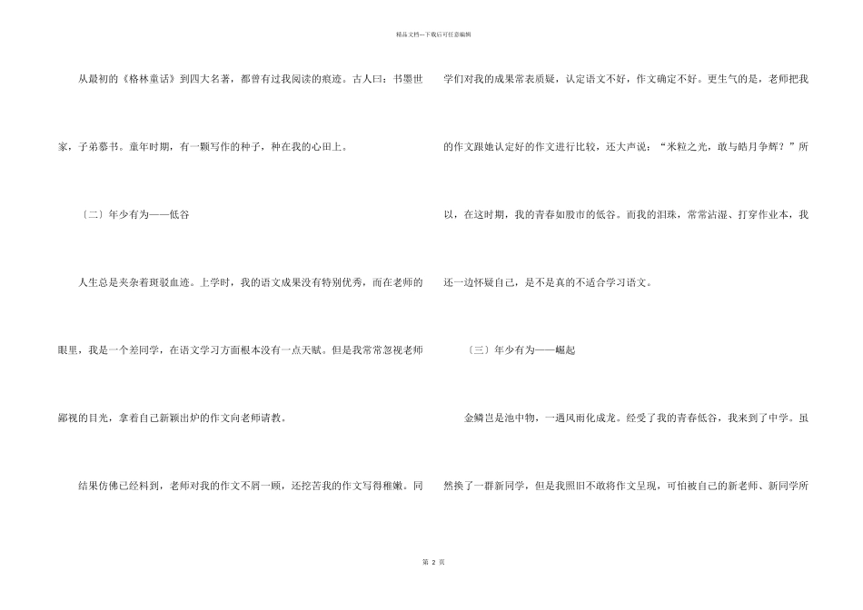 2024可为与有为全国二卷语文_第2页