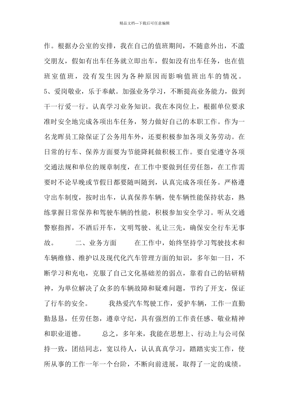 2024司机年度个人工作总结五篇_第2页