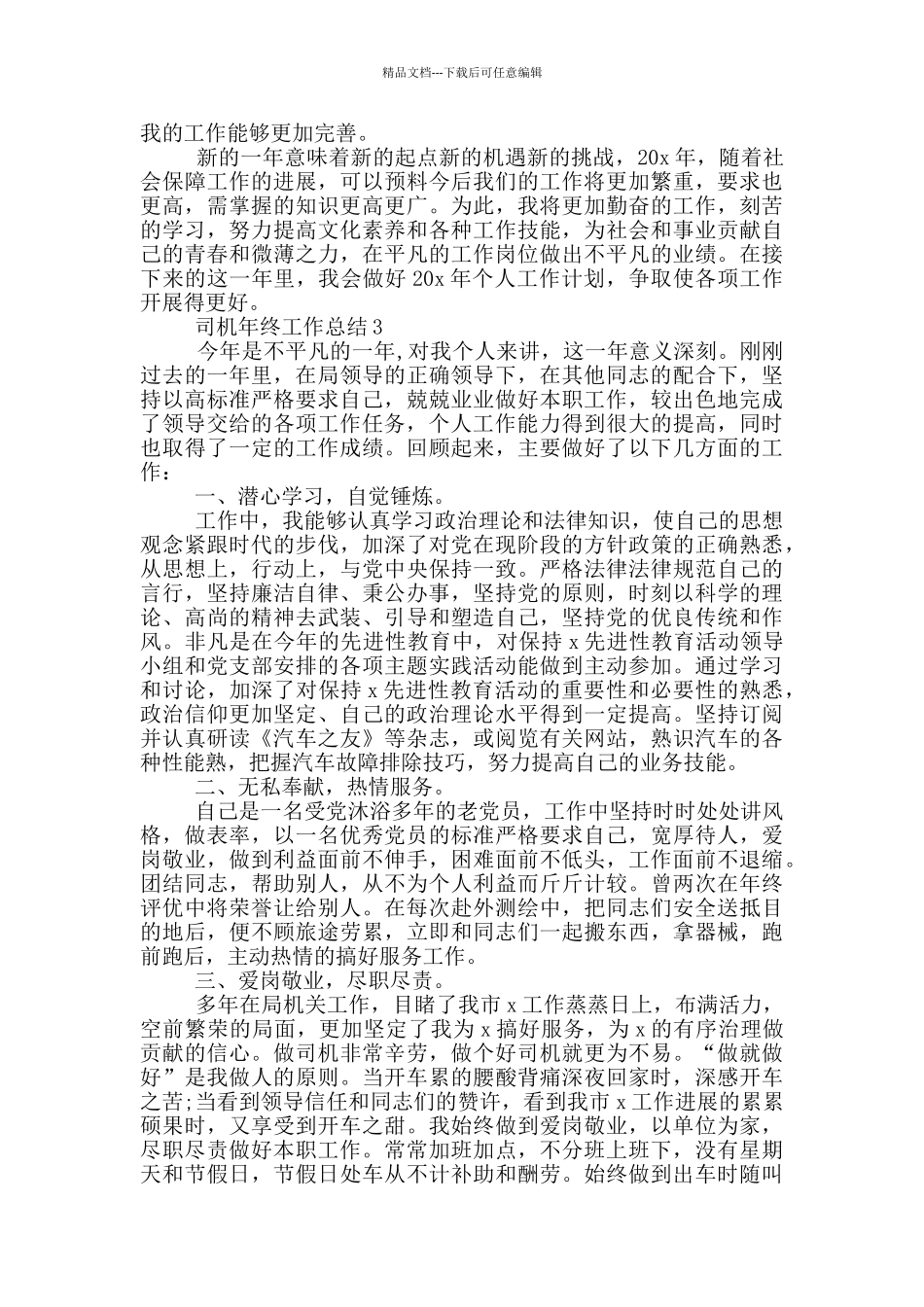 2024司机年终工作总结_第3页