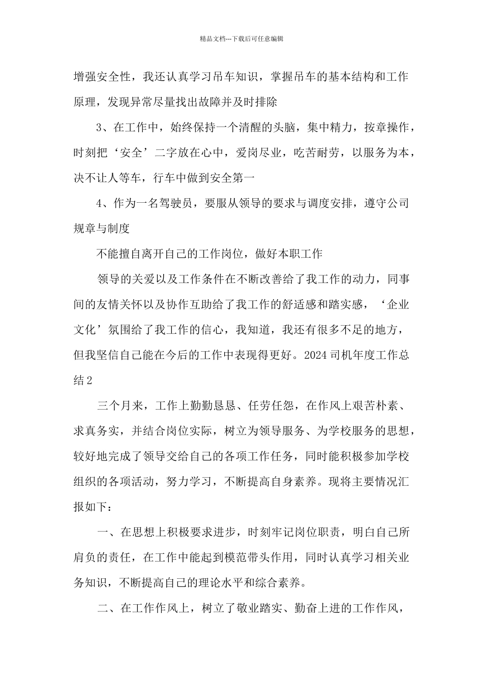 2024司机年度工作总结精品_第2页