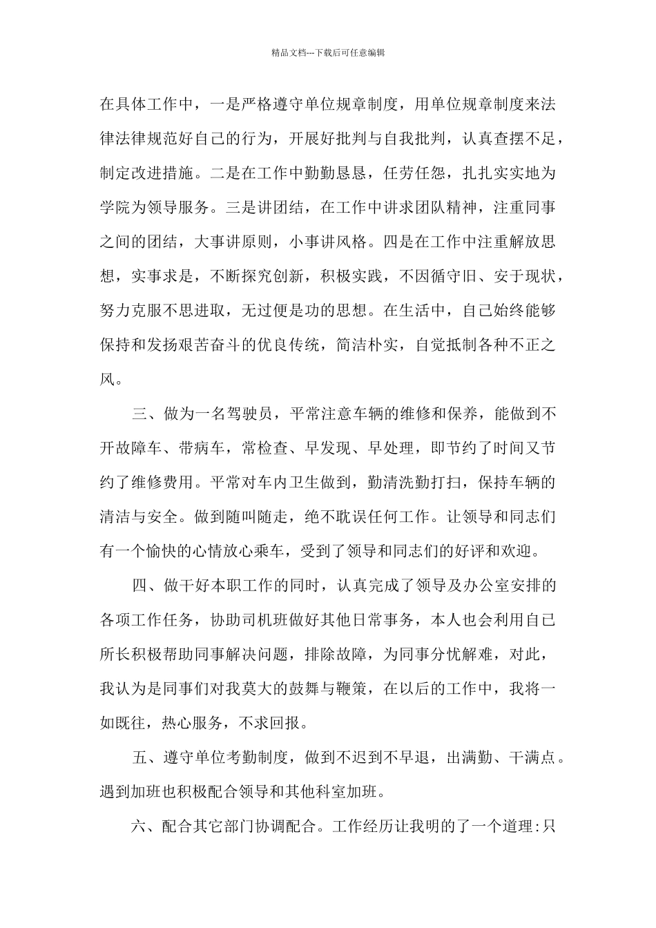 2024司机年度工作总结精品_第3页