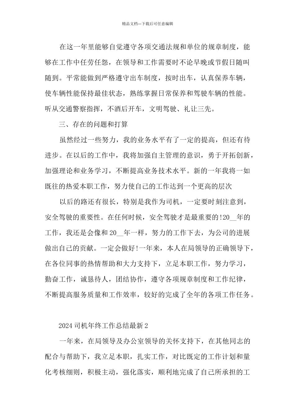 2024司机年终工作总结_第2页