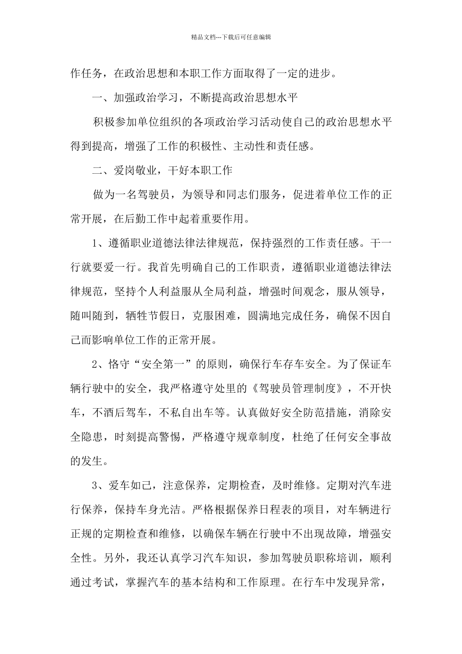 2024司机年终工作总结_第3页