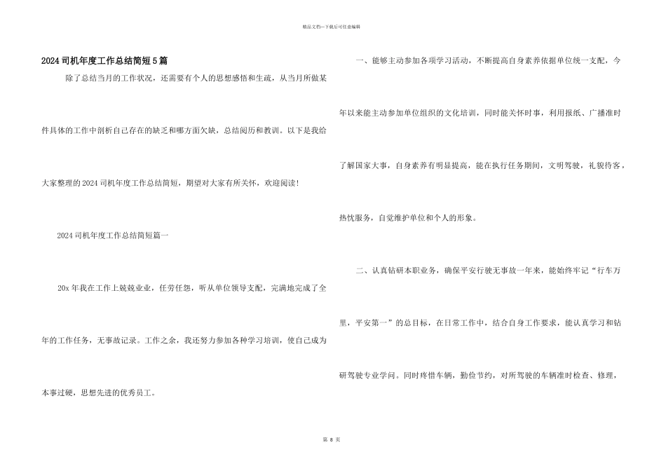 2024司机年度工作总结简短5篇_第1页