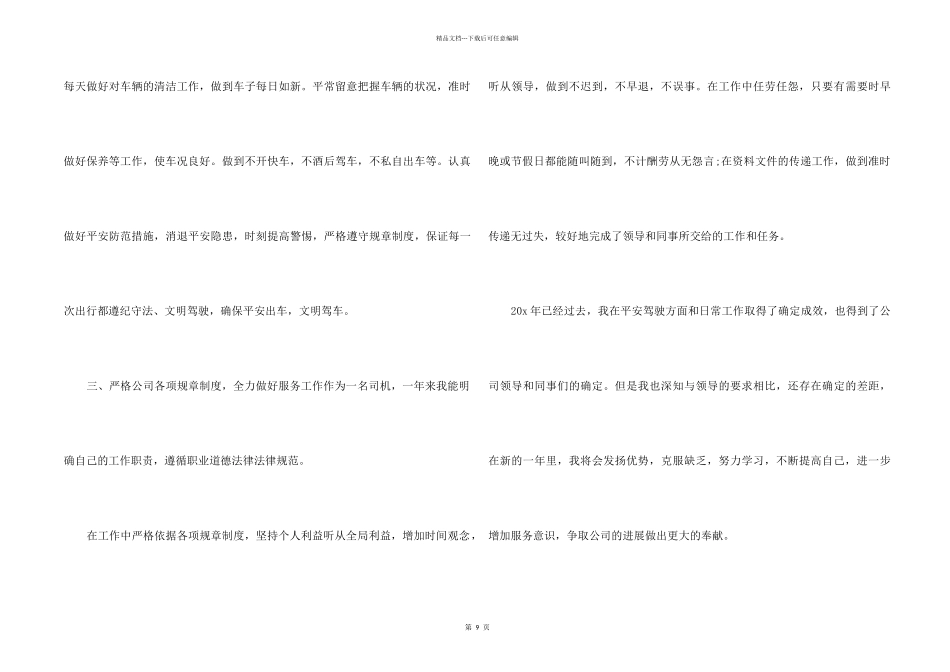 2024司机年度工作总结简短5篇_第2页