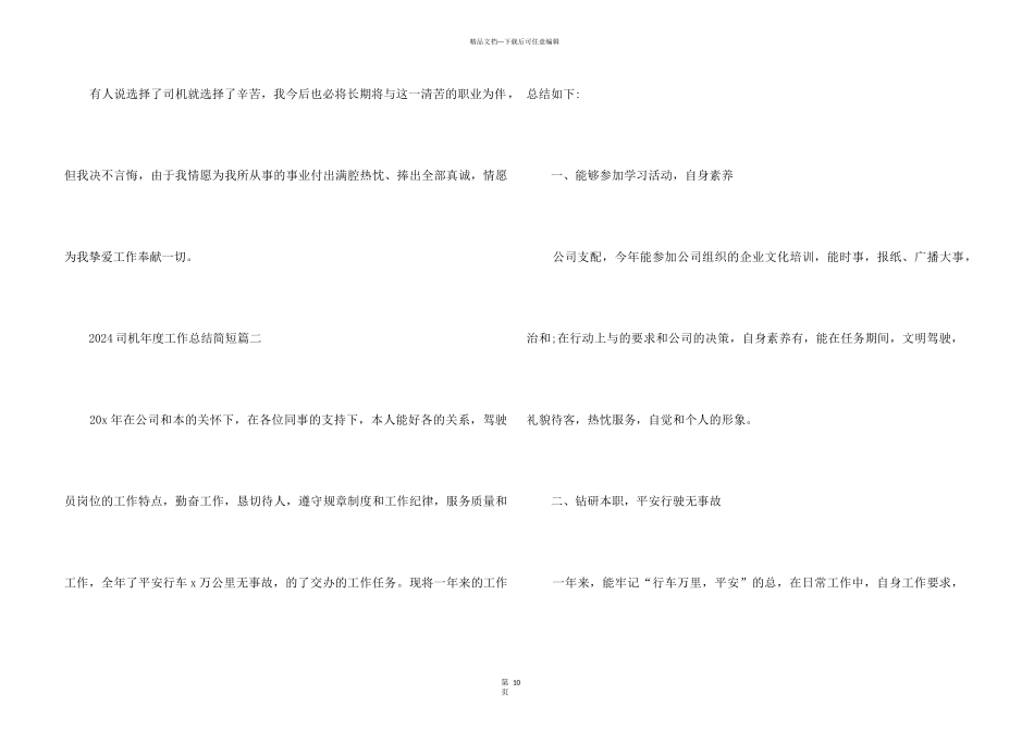 2024司机年度工作总结简短5篇_第3页