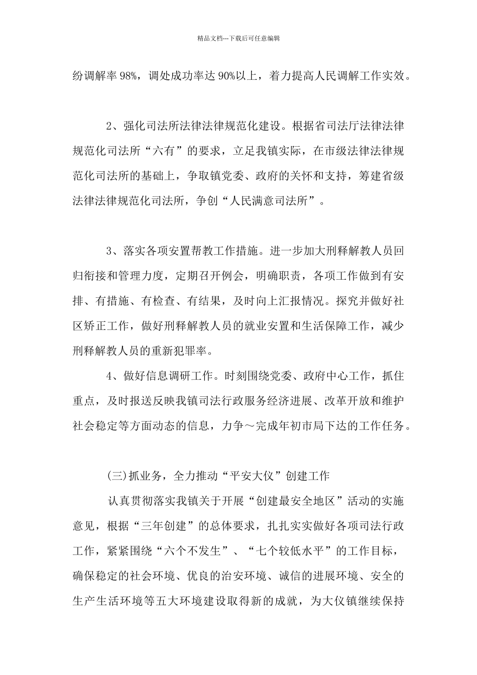 2024司法所年度工作计划_第3页