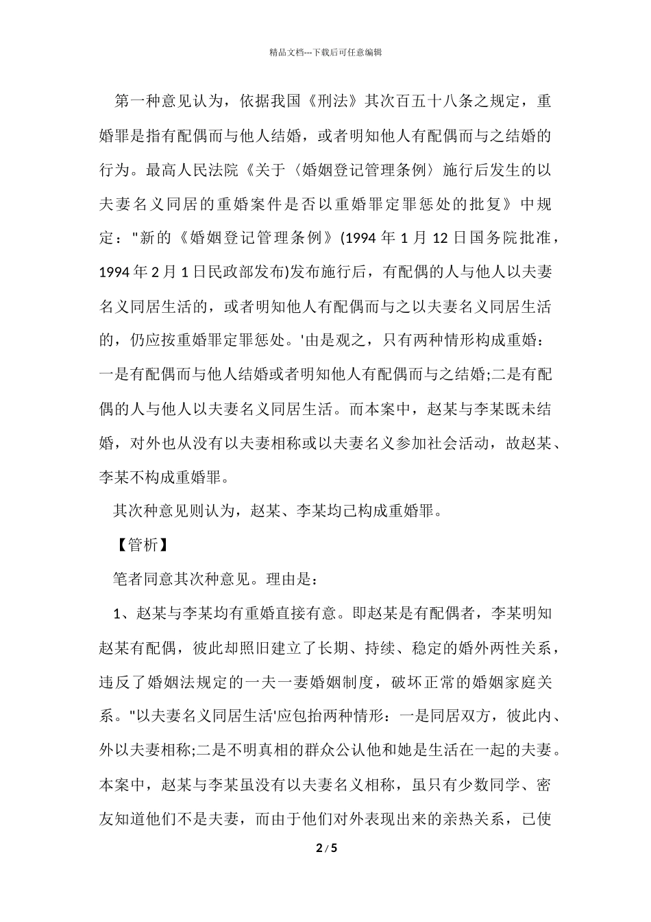 2024司法考试《卷四》练习题及答案_第2页