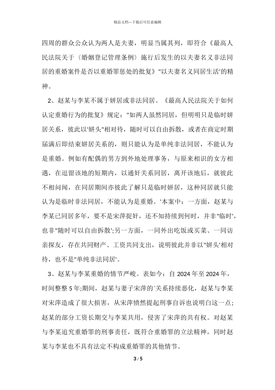 2024司法考试《卷四》练习题及答案_第3页