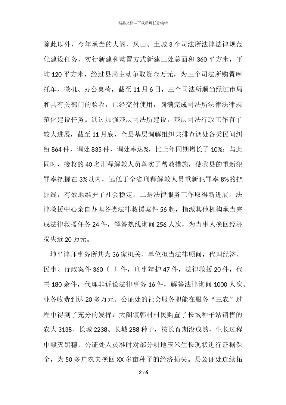 2024司法局工作总结_第2页