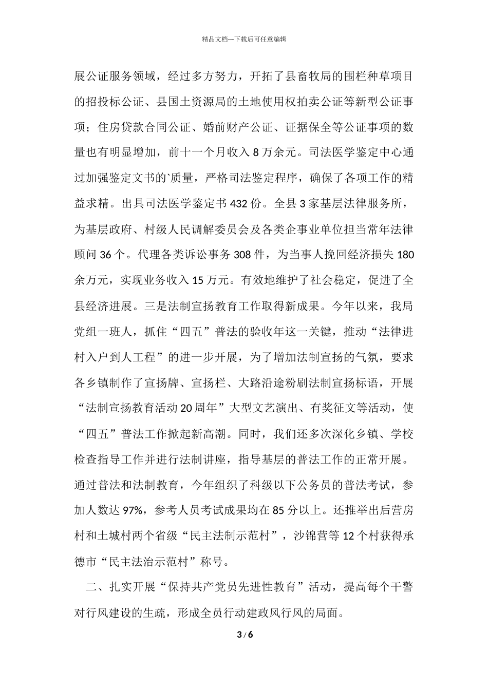 2024司法局工作总结_第3页