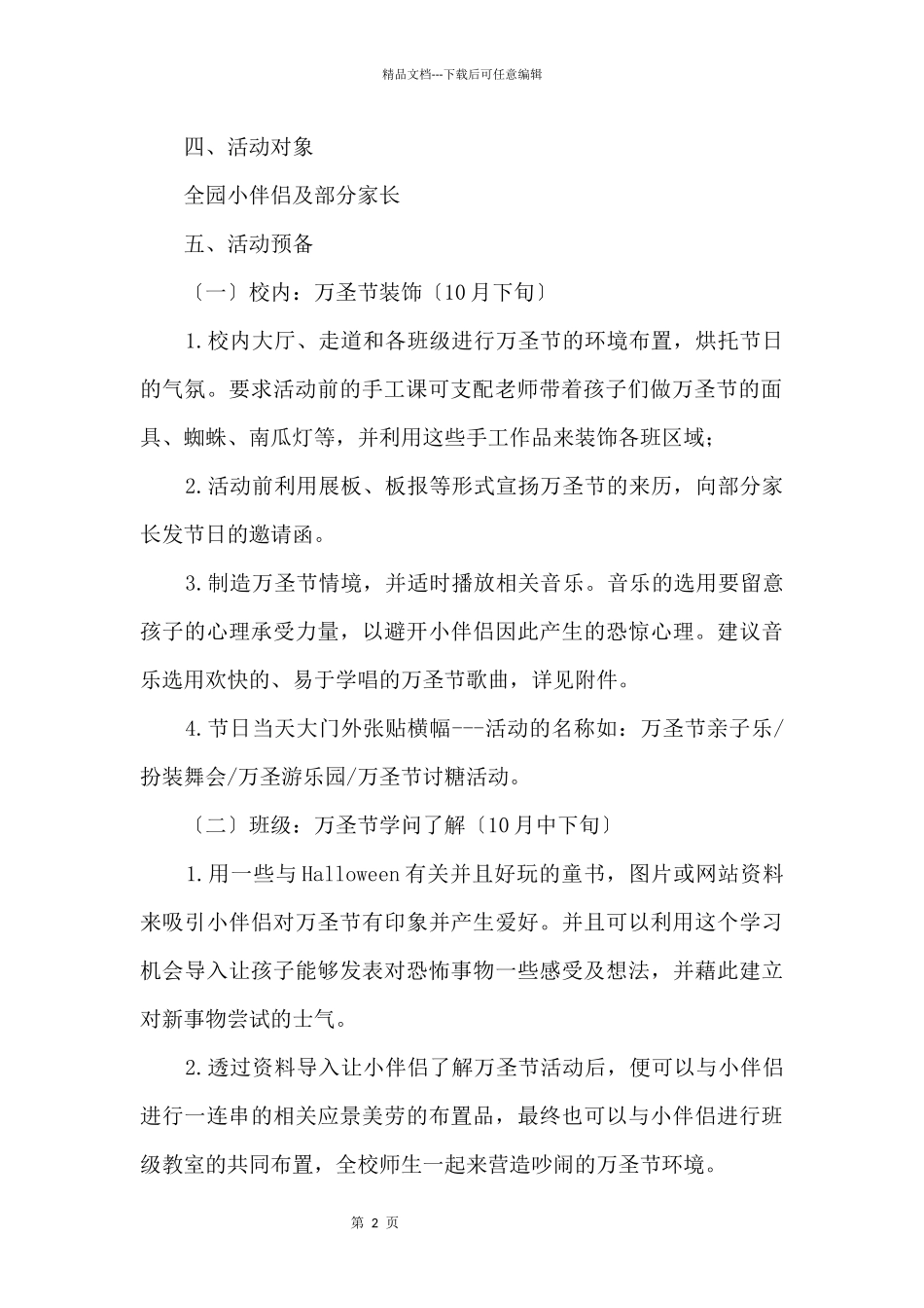 2024各地万圣节活动主题方案_第2页