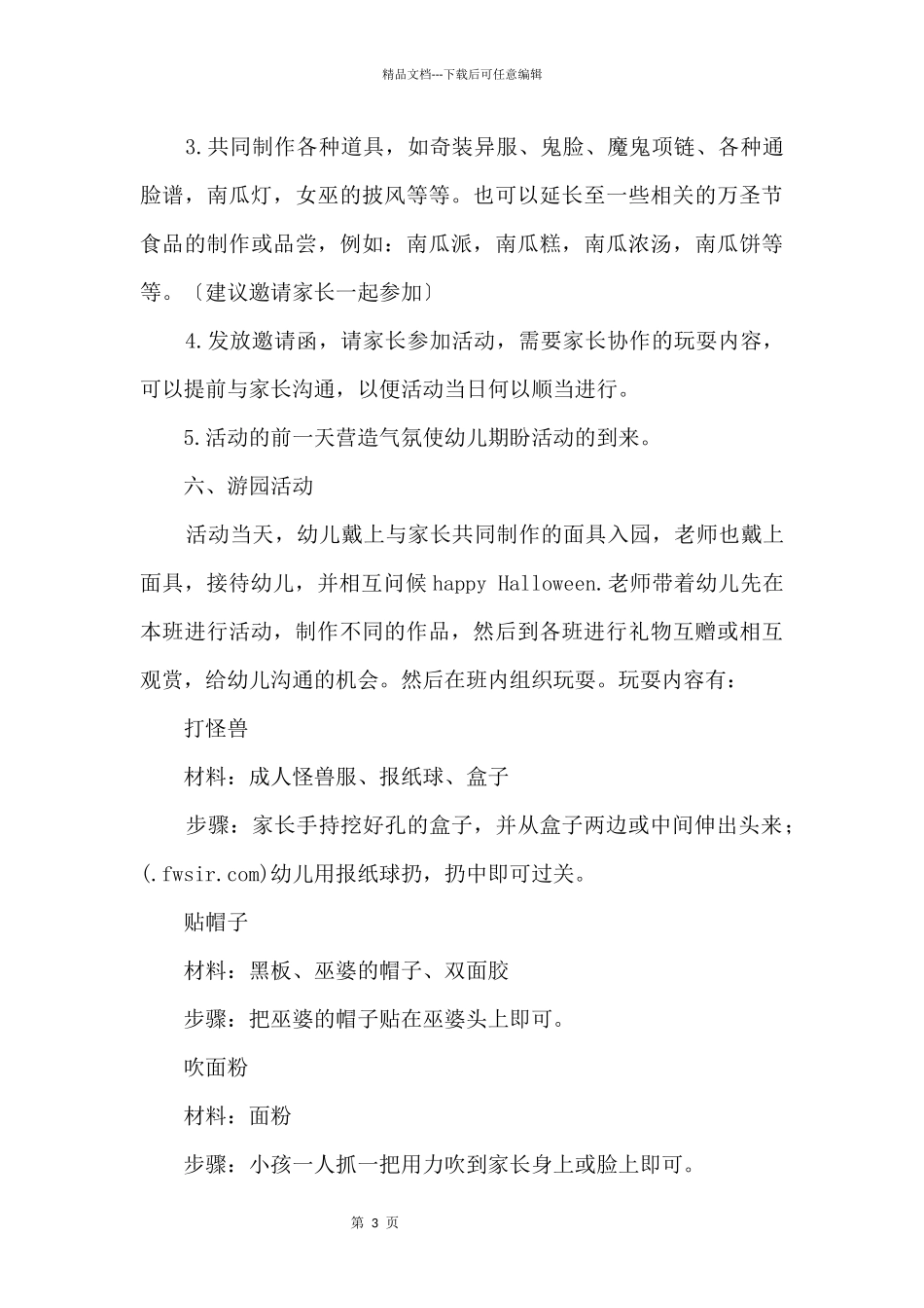 2024各地万圣节活动主题方案_第3页