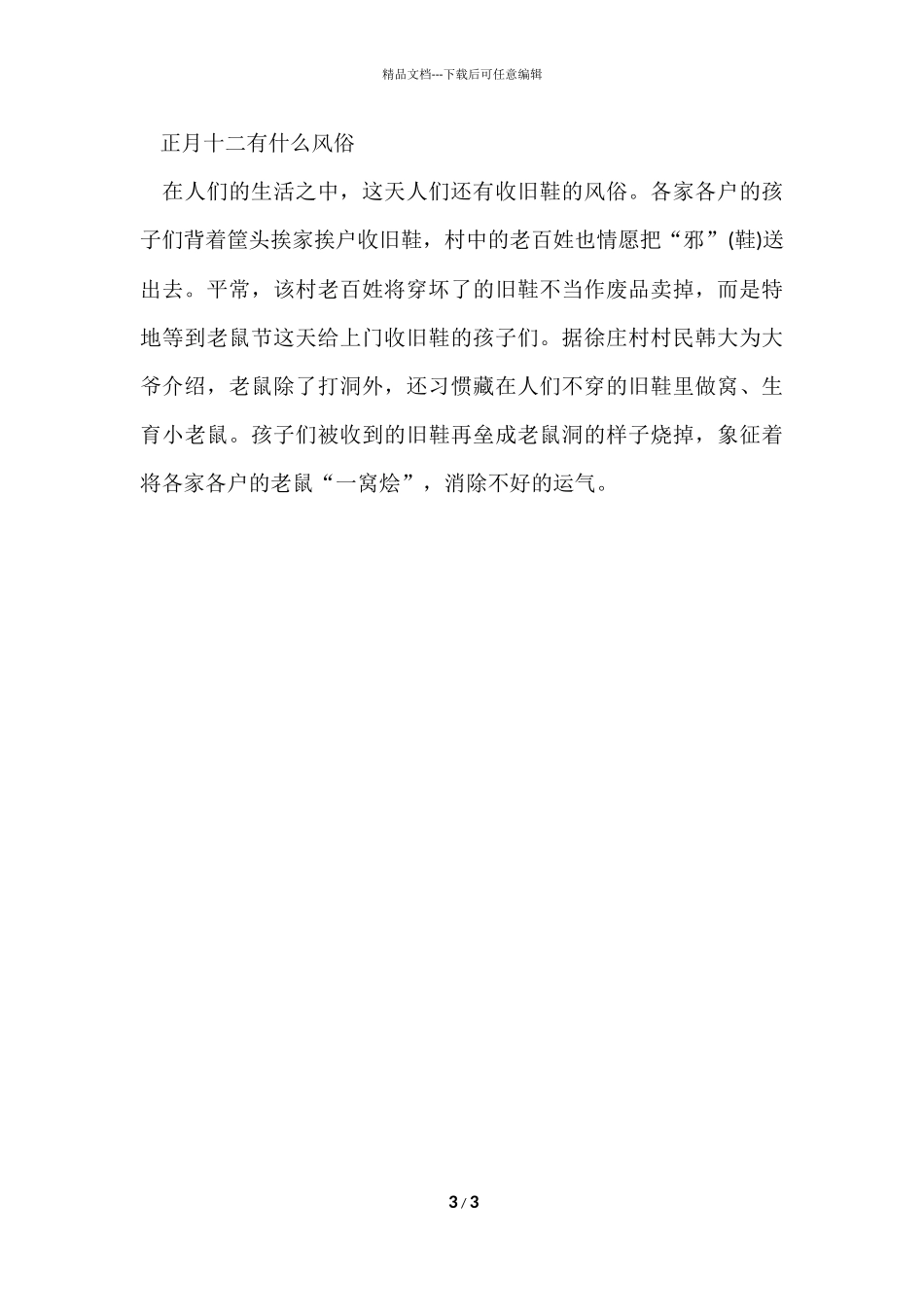 2024各地与众不同的春节年货_第3页