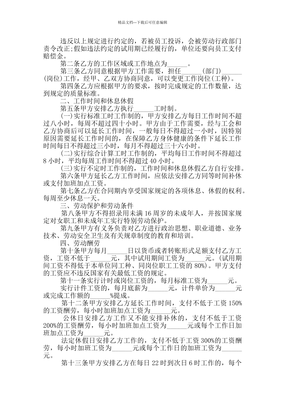 2024各类型标准的合同范本模板_第2页