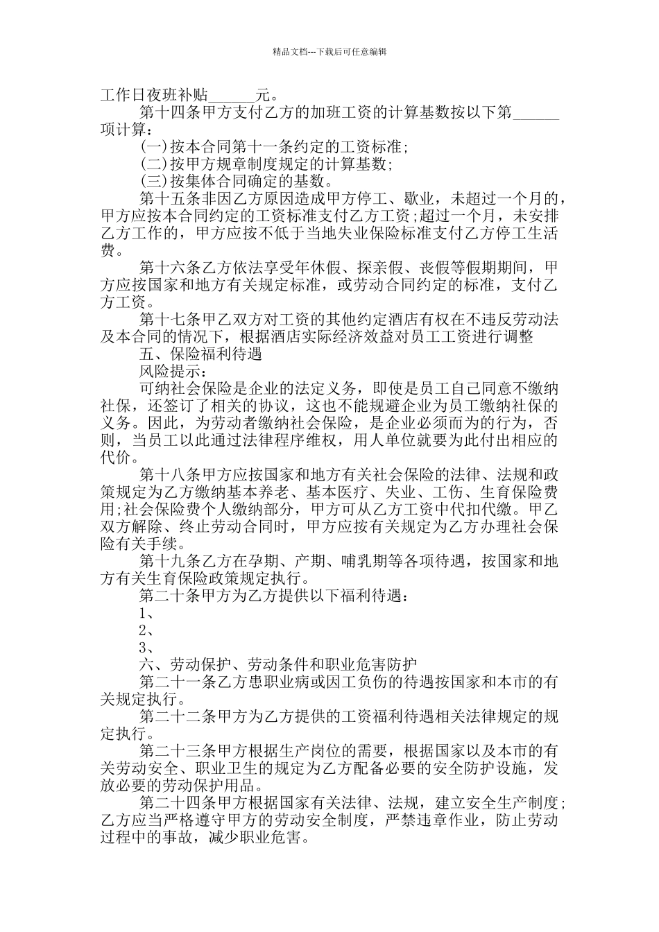 2024各类型标准的合同范本模板_第3页