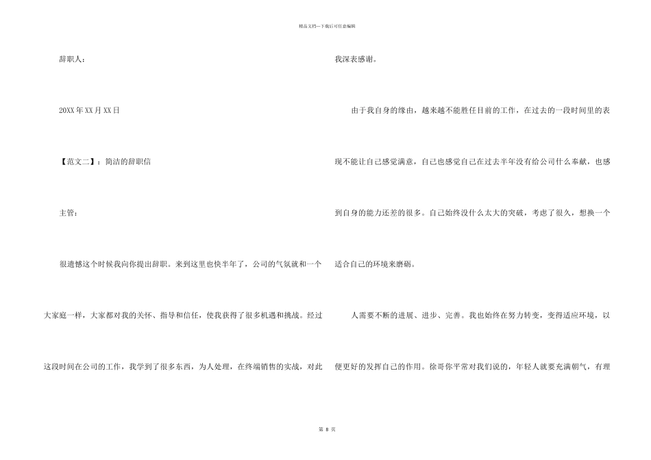 2024各类辞职信大全_第2页