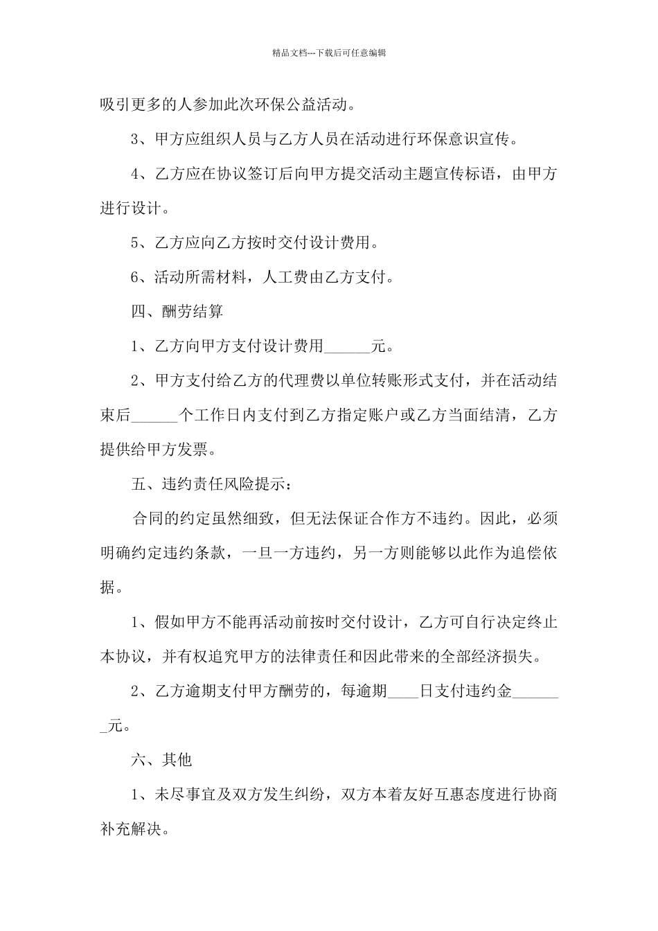 2024合作宣传协议书范本5篇_第2页