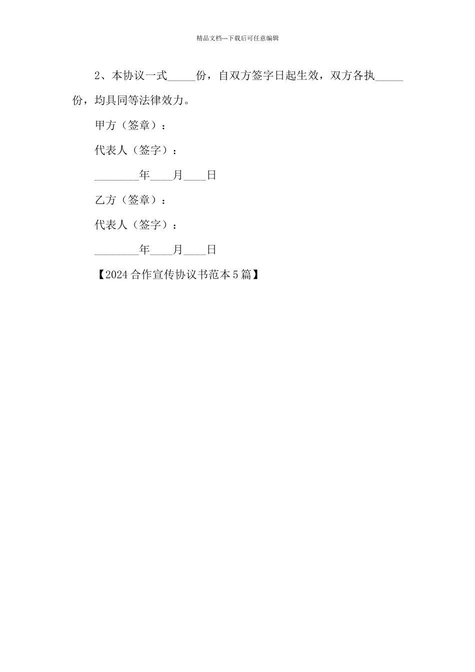 2024合作宣传协议书范本5篇_第3页