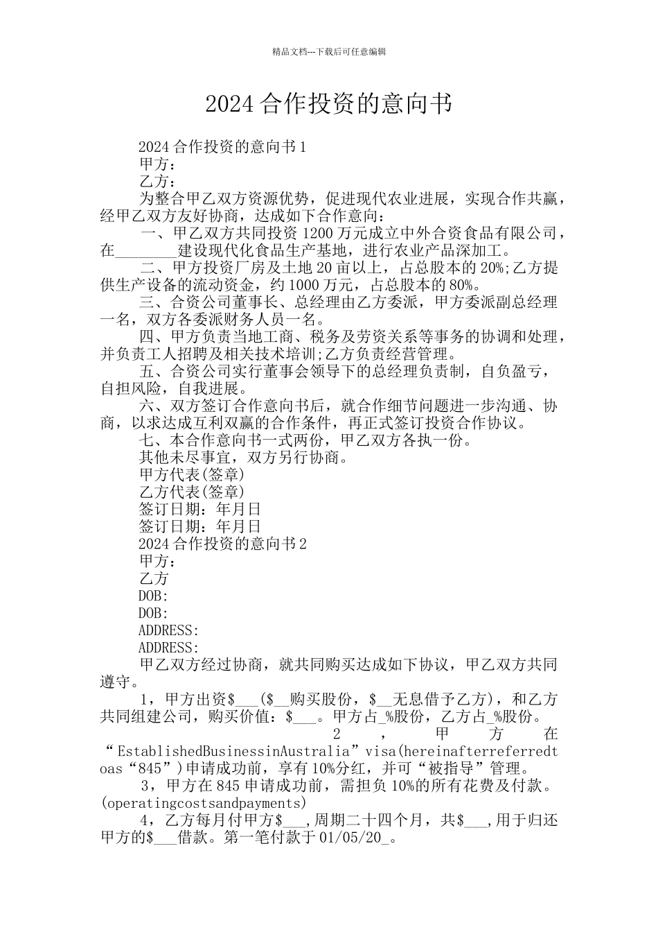 2024合作投资的意向书_第1页