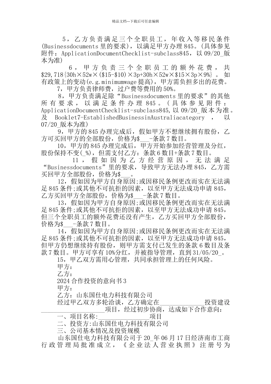 2024合作投资的意向书_第2页