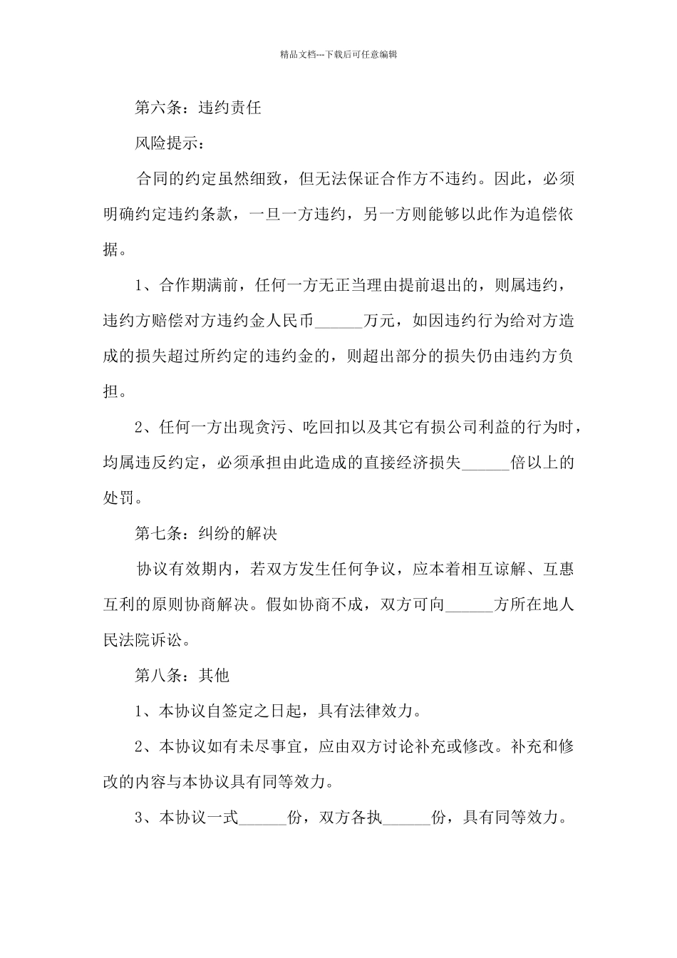 2024合作生产协议书范本最新5篇_第3页