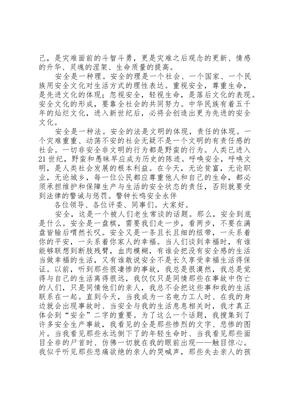 安全生产的演讲稿_第3页