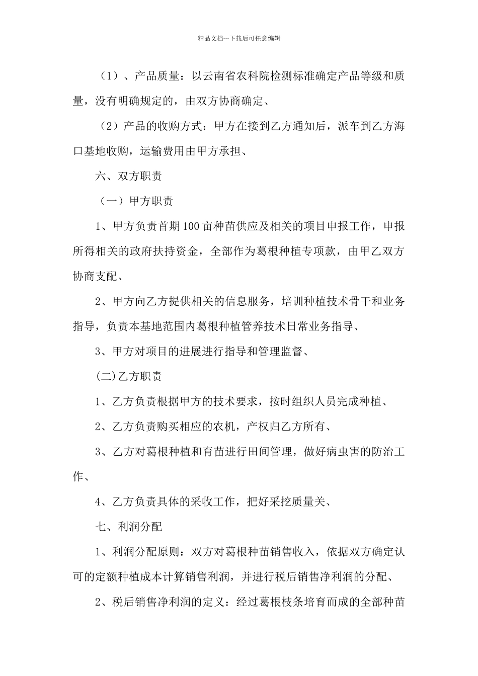 2024合作种植协议书范文_第2页