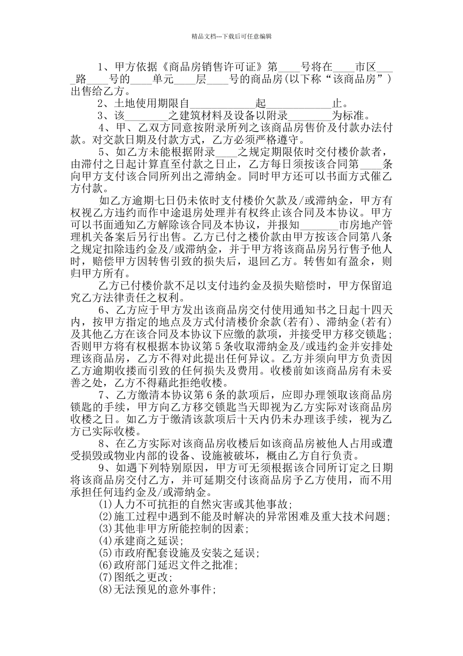 2024合同补充协议范本_第3页