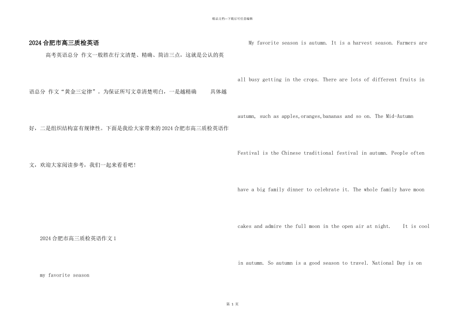 2024合肥市高三质检英语_第1页