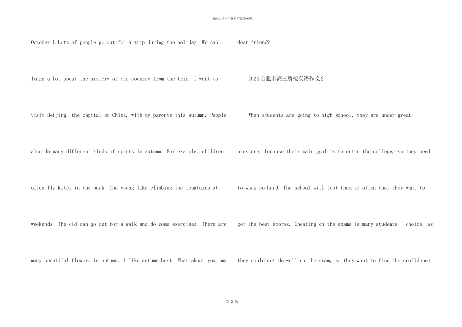 2024合肥市高三质检英语_第2页