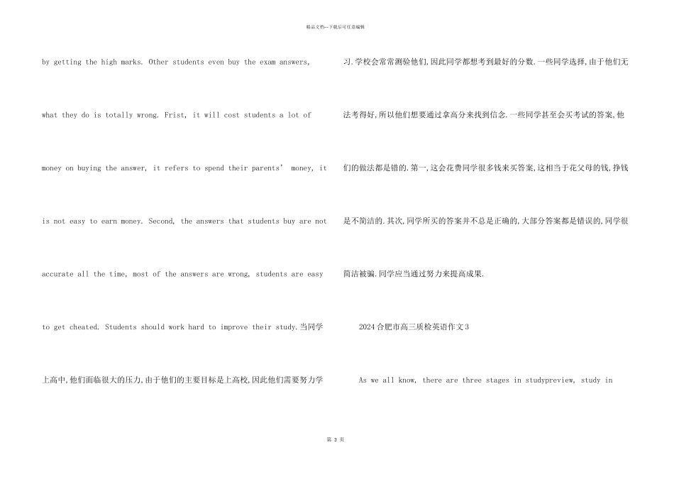 2024合肥市高三质检英语_第3页
