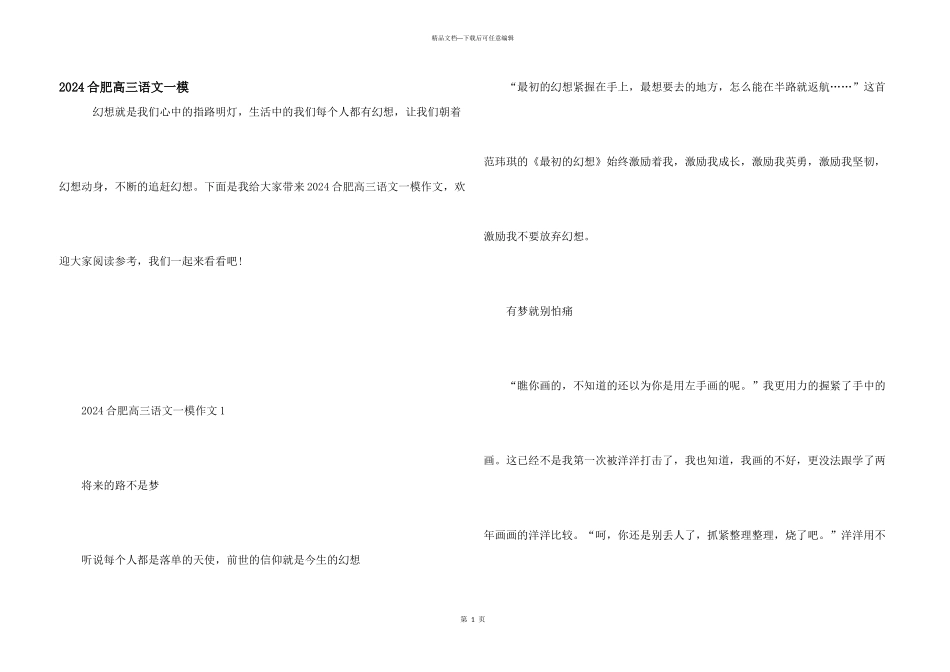 2024合肥高三语文一模_第1页