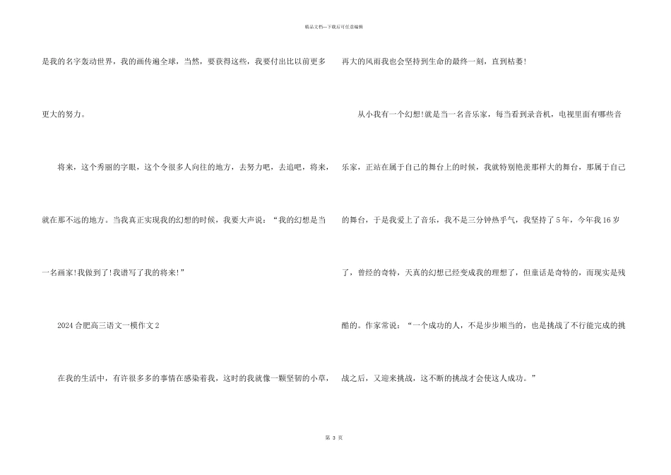 2024合肥高三语文一模_第3页
