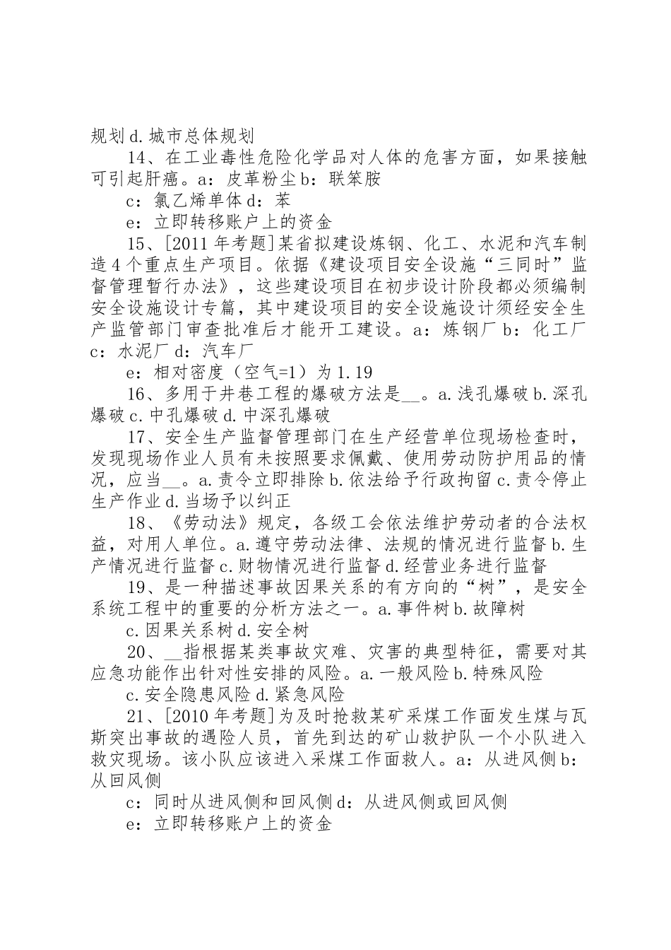 安全生产动火制度_1_第3页